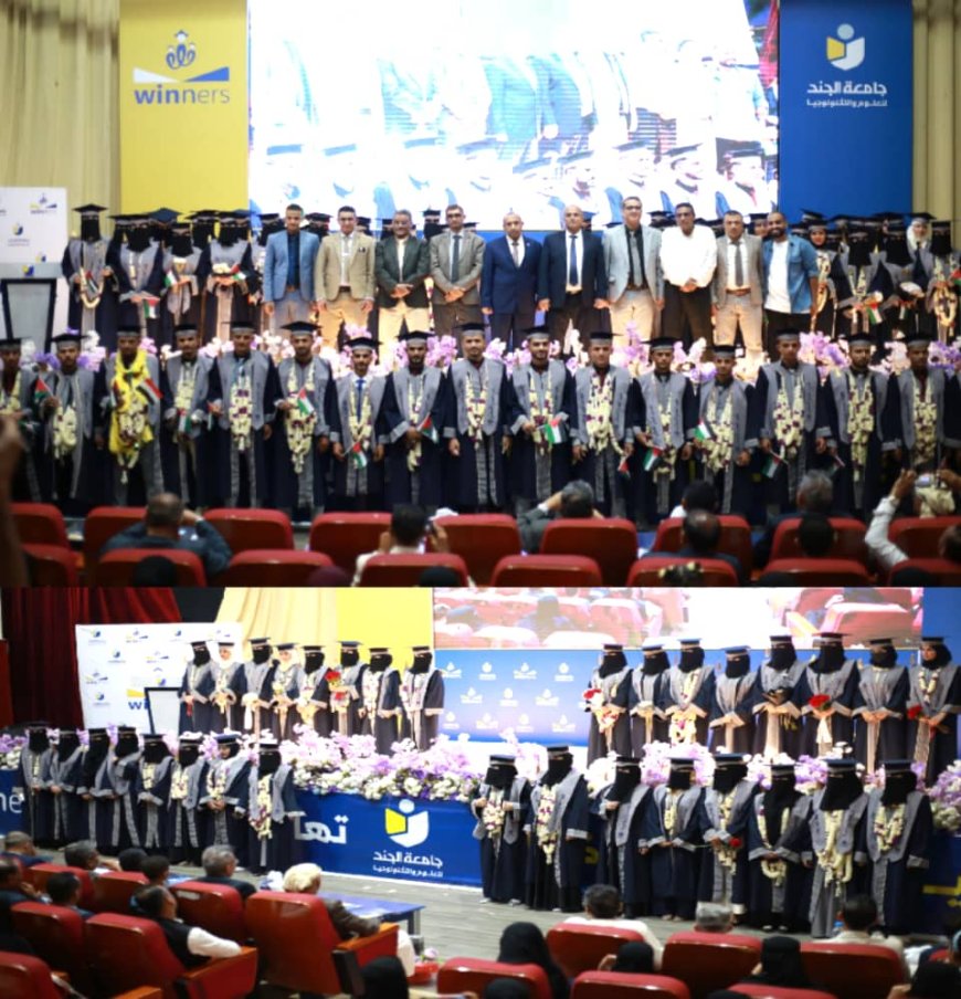 جامعة الجند تختتم احتفالات تخرج دفعة Winners.. تزامناً مع عيد سبتمبر الوطني