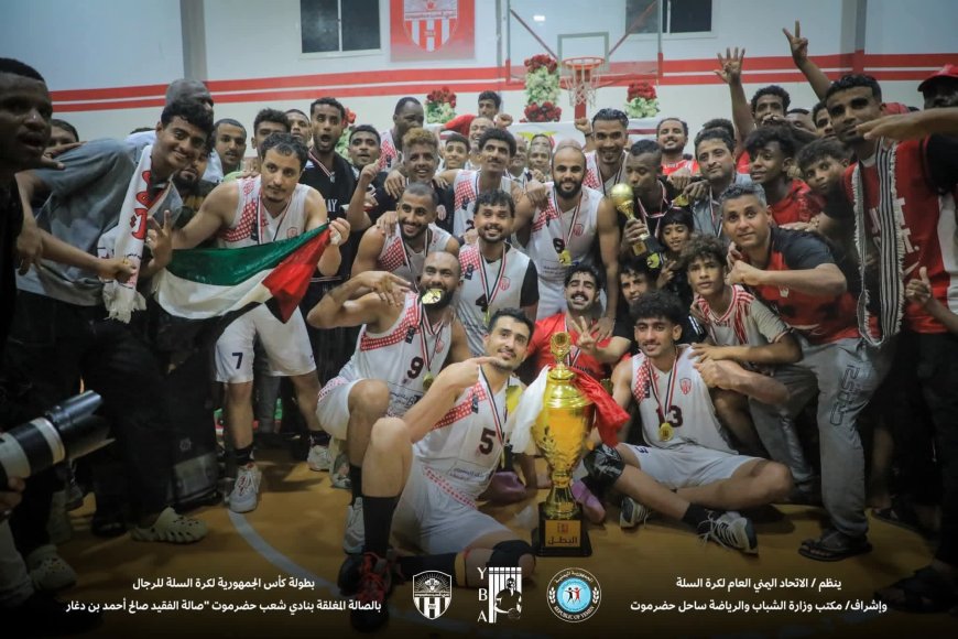 شعب حضرموت يتوج بطلا لبطولة كأس الجمهورية لكرة السلة
