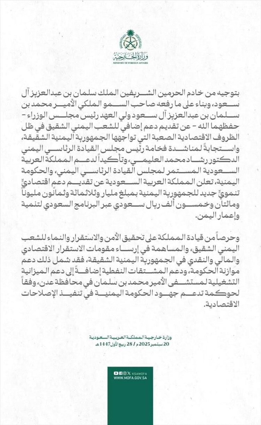 عزز موقع الرئيس العليمي.. بيان الدعم السعودي لليمن يحمل أبعادًا سياسية والسقلدي يكشفها