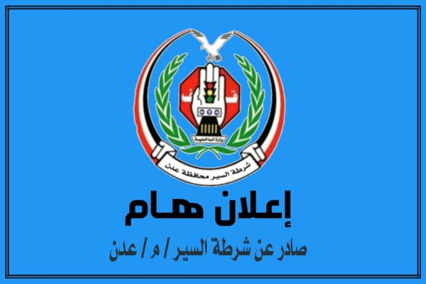 إعلان يخص المواطنين ومعارض بيع السيارات