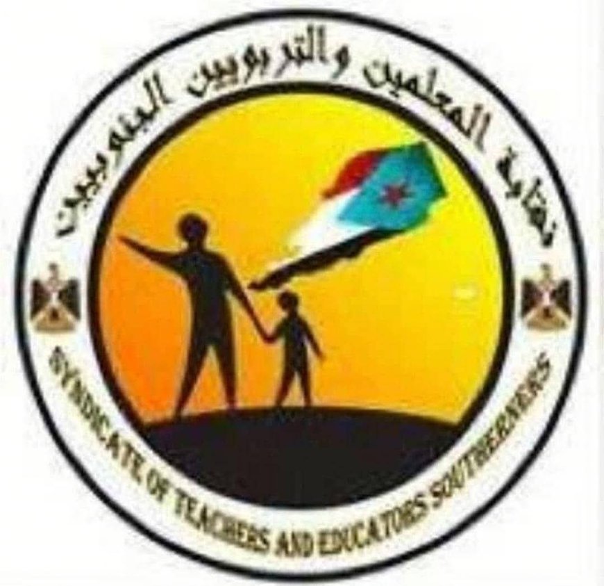 نقابة المعلمين و التربويين تصدر بيان جديد .. ماذا فيه ؟