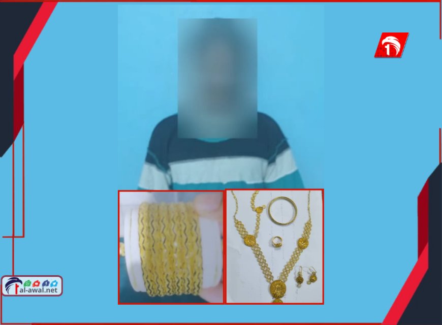 سرقة (ذهب) في سوق (قات)!!.. بعد مطاردة مثيرة أمن عدن يضبط المتهمين