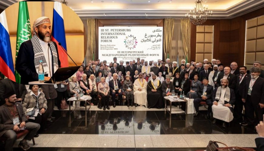 وزير الأوقاف والإرشاد يشارك في المنتدى الديني الدولي الثالث بسانت بطرسبرغ