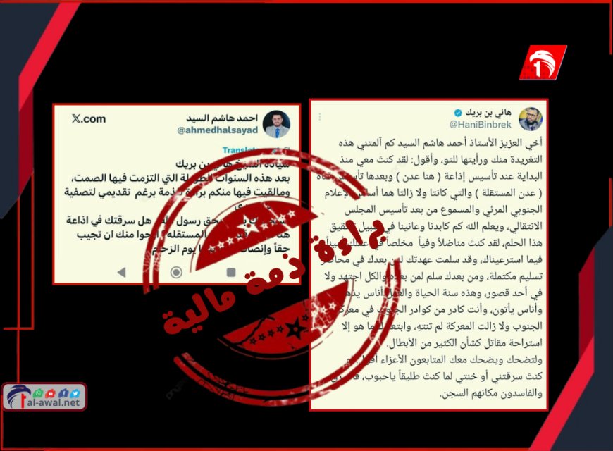 بن بريك يمنح لإعلامي براءة ذمة.. تفاصيل