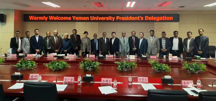 الوفد الأكاديمي اليمني يبحث فرص التعاون المشترك مع جامعة بكين للبترول