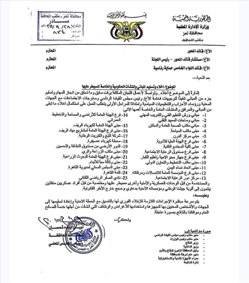 محافظ تعز يوجه بإخلاء (25) مبنى ومنشأة حكومية من المسلحين وإعادتها للدولة.. وثيقة