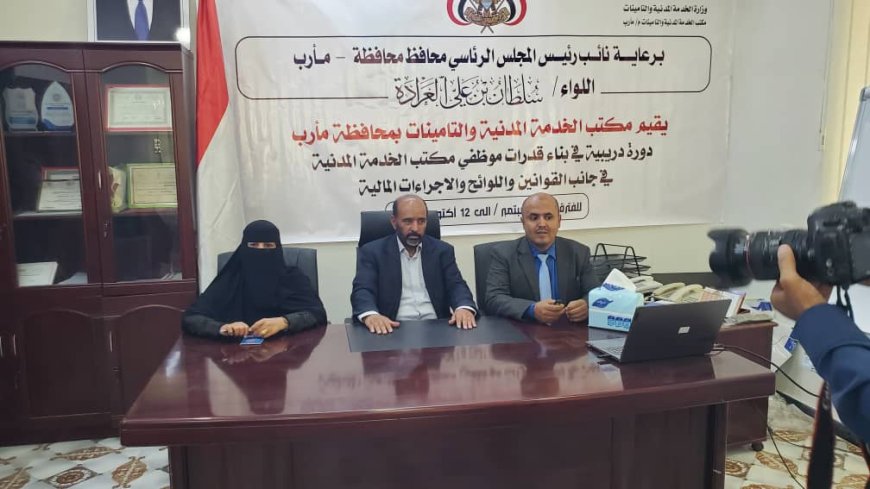 الوكيل الباكري يدشّن برنامجاً تدريبياً لتأهيل موظفي الخدمة المدنية بمأرب