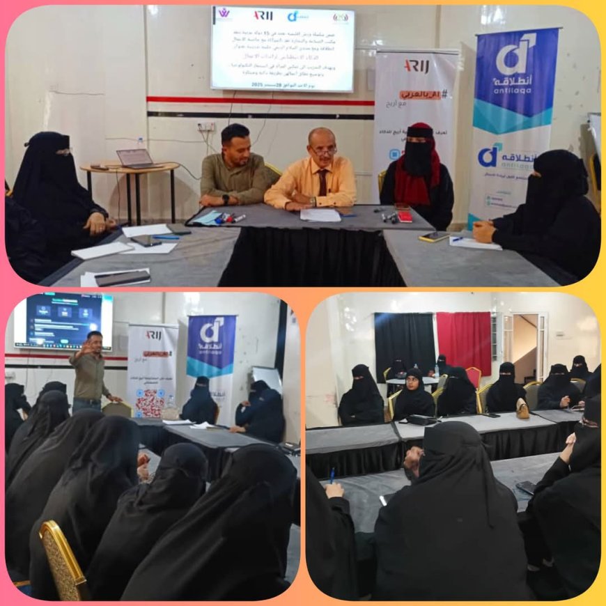 تعز..اقامة ورشة تدريبية بعنوان "الذكاء الإصطناعي لرائدات الأعمال ". 