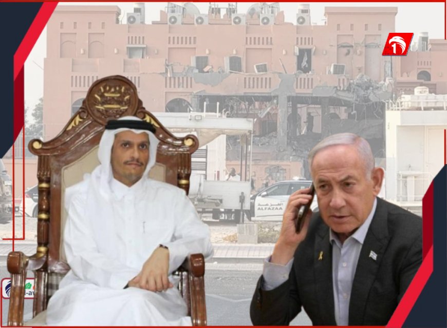 بعد اعتذار نتنياهو لقطر.. الخارجية القطرية تكشف التفاصيل ما جرى (بيان)