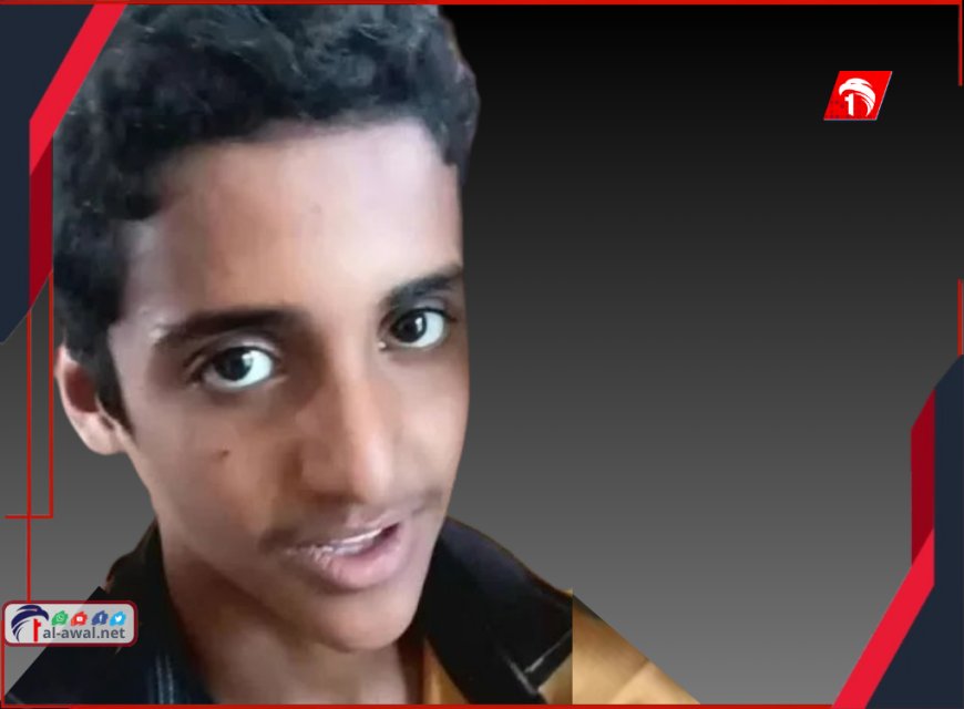 بعد (3) أيام تم العثور على الطفل هرهرة (جثة هامدة).. تفاصيل الفاجعة