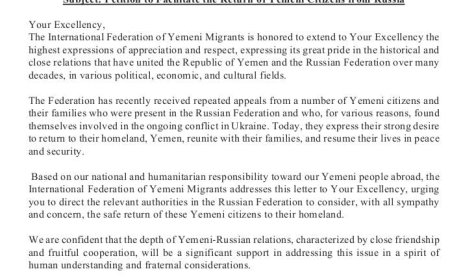 لاهاي: الإتحاد العالمي للمهاجرين اليمنيين يناشد الرئيس الروسي بالسماح بعودة اليمنيين من جبهات القتال