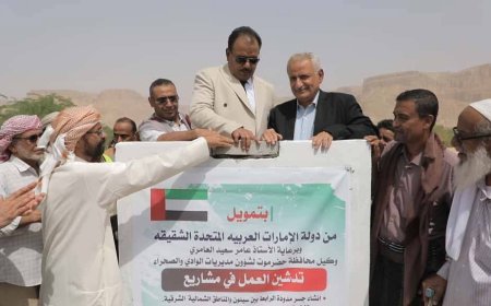 من بينها مشروع إنشاء جسر يربط منطقة مدودة بمدينة سيئون ..الوكيل العامري يضع حجر الأساس لعدد من المشاريع التنموية بمديرية سيئون بتمويل إماراتي