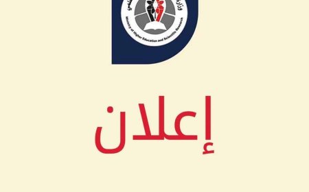 تحذير هام: "التعليم العالي" تحذر الطلاب  بـخصوص "الجامعة اليمنية" فرع تعز.. تفاصيل