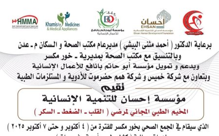 برعاية البيشي... مكتب الصحة خورمكسر يعلن عن إقامة مخيم طبي مجاني في مجمع الصحي خورمكسر