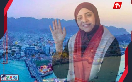 وقفة حداد في عدن على روح إفتهان المشهري