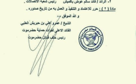 تعيينات في قيادة قوات حماية حضرموت... بالأسماء والمناصب!