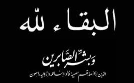 البقاء لله