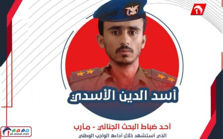 ثلاث سنوات من الصمت...أولياء دم الأسدي: العدالة المؤجلة إهانة لدماء الشهداء وهيبة الدولة