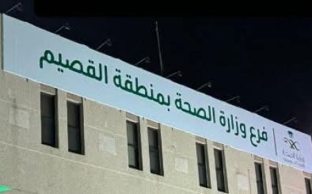 السعودية : دفن طفلة بالخطأ والتحقيقات مستمرة