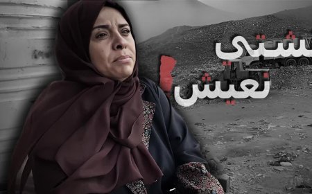 " نشتي نعيش" حملة حقوقية جديدة تسلط الضوء على معاناة اليمنيين وجرائم الحرب المستمرة