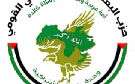 حزب البعث العربي الاشتراكي القومي يصدر بياناً بمناسبة الذكرى الـ62 لثورة 14 أكتوبر المجيدة