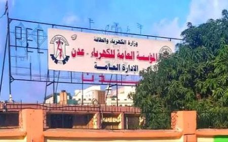 بشرى سارة بخصوص كهرباء عدن