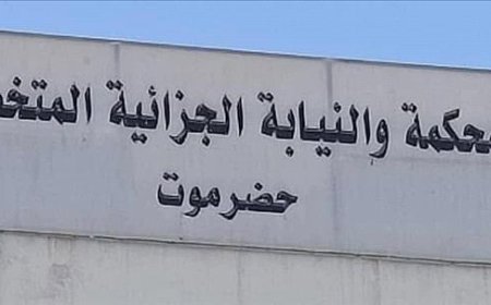 محكمة حضرموت تقضي بإعدام ستة إيرانيين في قضية تهريب مخدرات