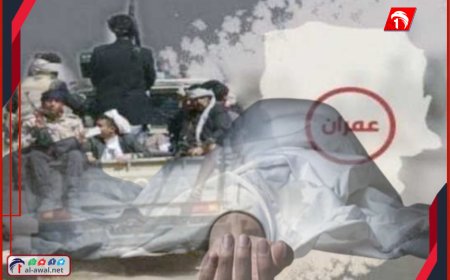 جريمة بتفاصيل صادمة.. نائب مدير أمن في بني صريم بعمران يقتل زوجة ابنه ضربًا حتى الموت!