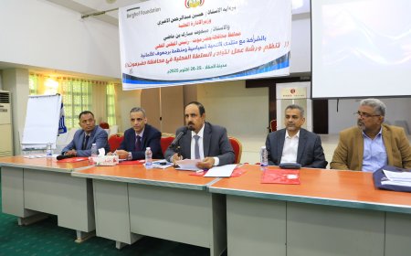 محافظ حضرموت الأستاذ مبخوت بن ماضي ونائب وزير الإدارة المحلية يدشنان ورشة استراتيجية بالمكلا لتمكين السلطة المحلية وتعزيز اللامركزية