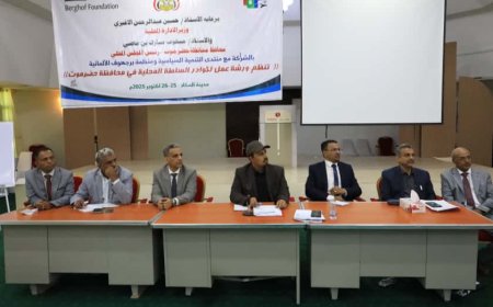 محافظ حضرموت الأستاذ مبخوت بن ماضي يشهد اختتام ورشة عمل لكوادر السلطة المحلية بالمحافظة