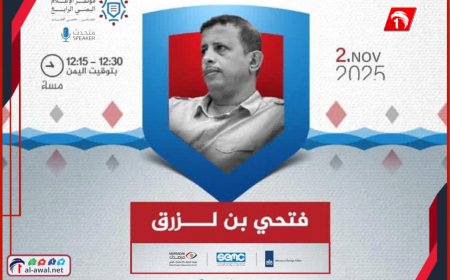 صوت من عدن في مؤتمر الإعلام الرابع.. بن لزرق يكشف كواليس (القيود) على العمل الصحفي في اليمن