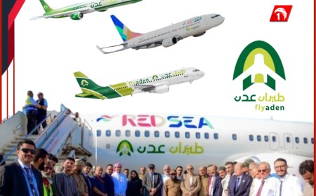 هوية مشتتة وطائرة مستأجرة!.. (طيران عدن) تحت نار في أول رحلة له