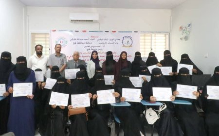 وزارة الشباب والرياضة تختتم دورة تمكين رائدات المشاريع الصغرى بـ "لحج"