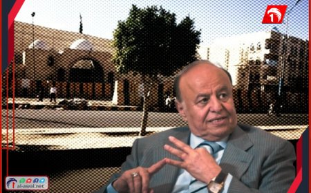 لأول مرة في تاريخ رؤساء اليمن!.. عرض ممتلكات للرئيس (هادي) للبيع بـ(مزاد علني) (تفاصيل)!