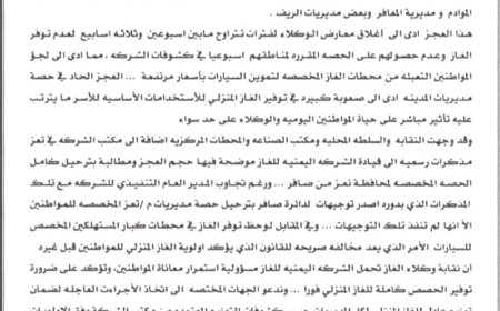 نقابة وكلاء الغاز بتعز تحذر من أزمة حادة في الغاز المنزلي وتحمّل الشركة مسئولية استمرار المعاناة