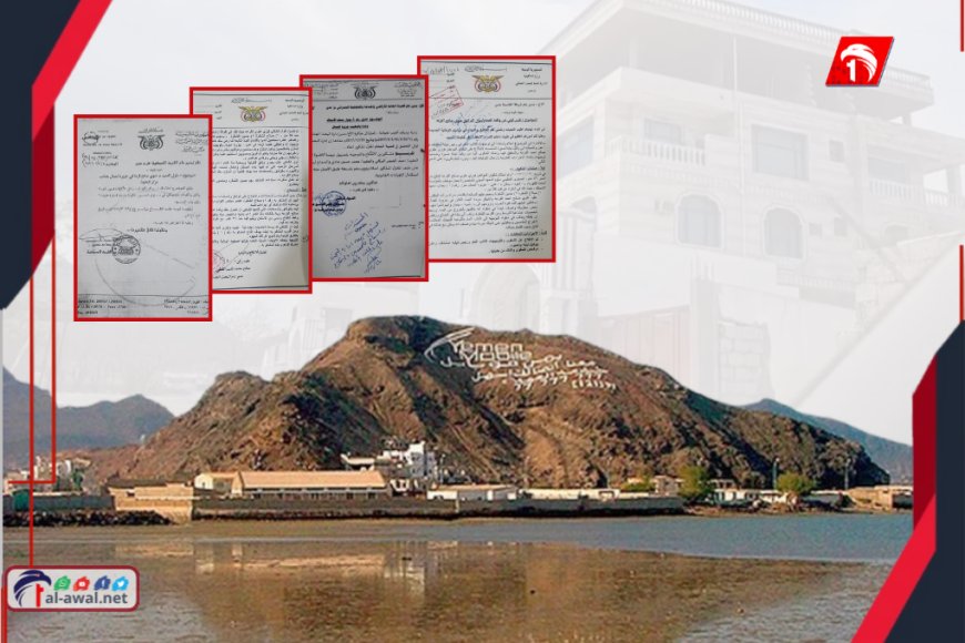 آخر تطورات (فيلا جزيرة العمال).. الوثائق الرسمية تتكلم بلغة (القرعة) وصحفي عدني ينشرها