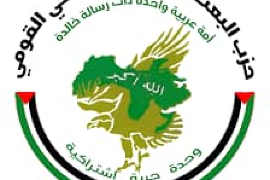 حزب البعث العربي الاشتراكي القومي يصدر بياناً بمناسبة الذكرى الـ62 لثورة 14 أكتوبر المجيدة