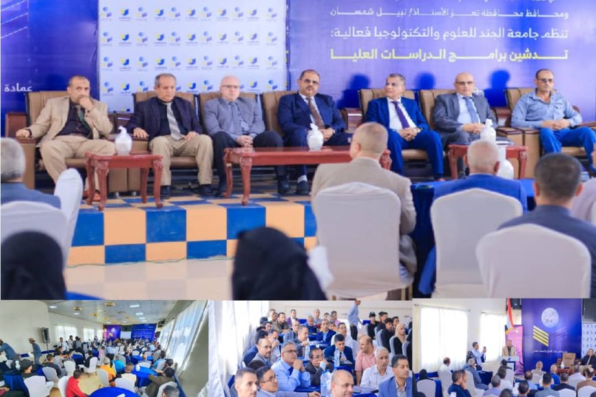 برعاية وزارة التعليم العالي والسلطة المحلية بتعز.. جامعة الجند تدشّن برامج الدراسات العليا في احتفالية أكاديمية نوعية