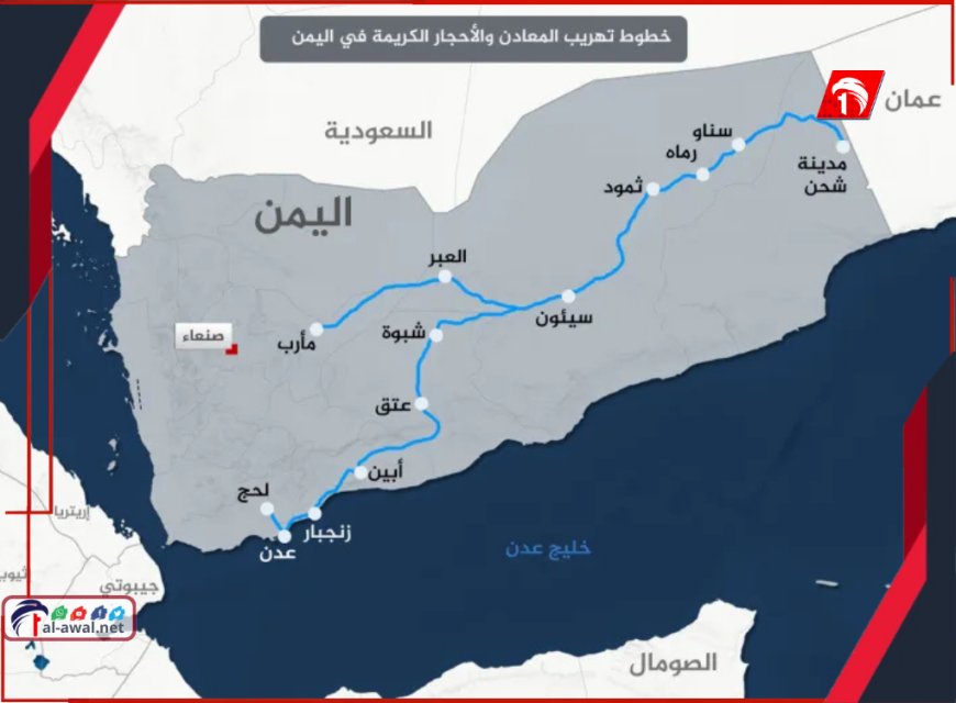 (طنين ونصف) في صفقة واحدة.. تجار وقيادات قبلية وسياسية ينهبون معادن اليمن بوثائق رسمية!