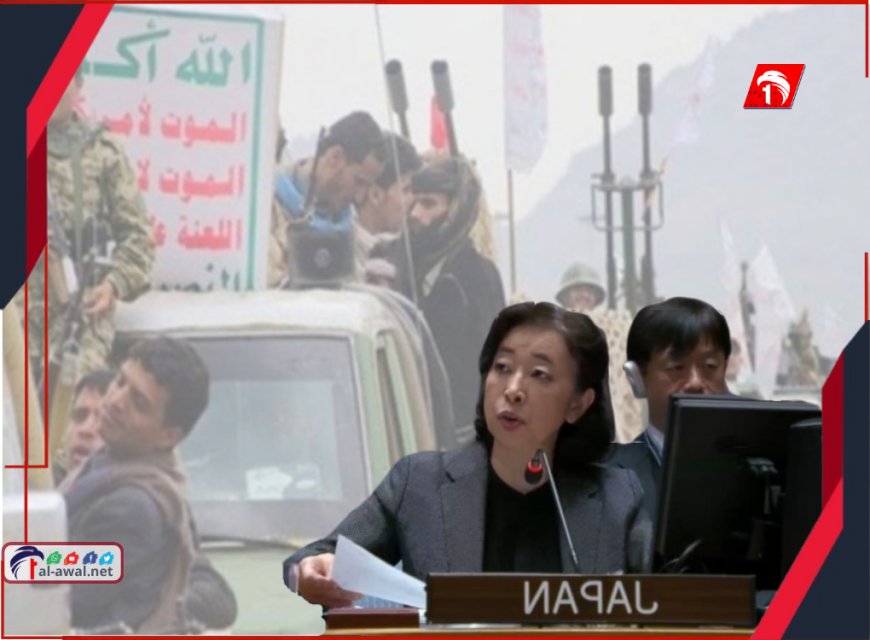 (3) شركات يمنية على القائمة السوداء.. اليابان تكشف خيوط دعم التهريب الإيراني للحوثيين