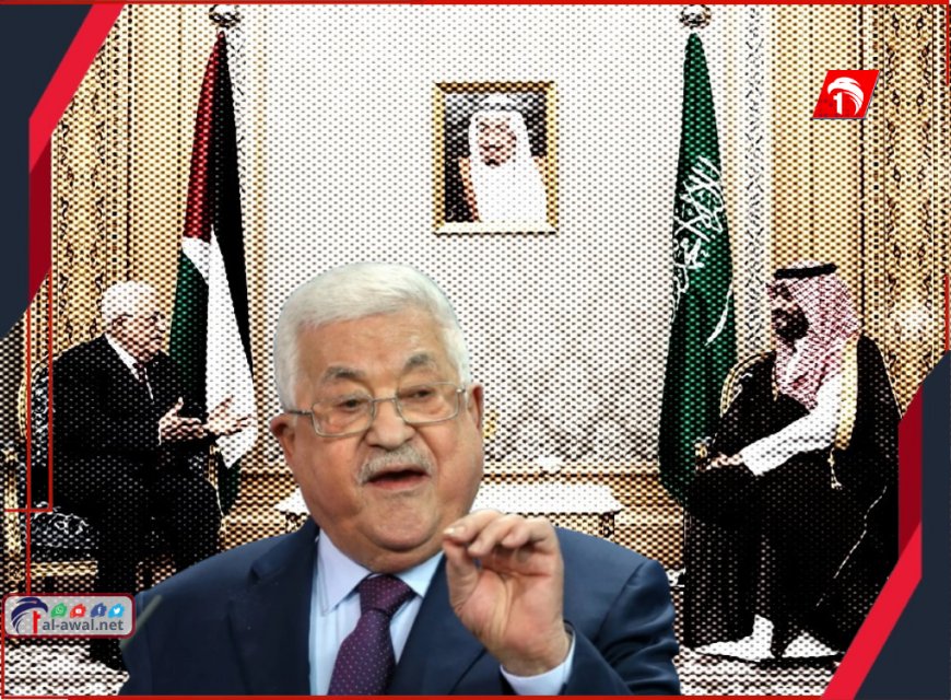 بعد مقترح ترامب.. الرئيس الفلسطيني يوجه رسالة لـ(السعودية)