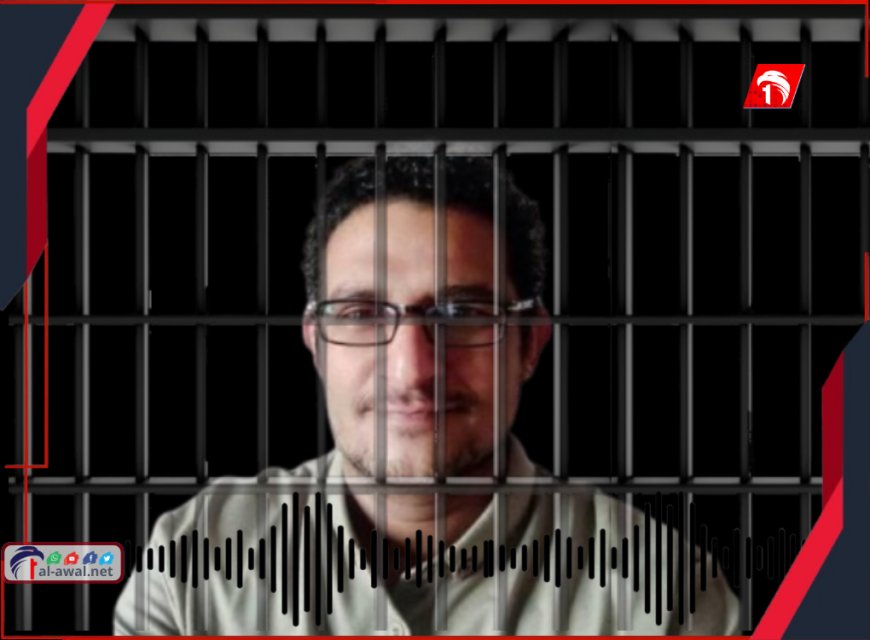 بـ(5) كلمات من خلف القضبان.. زوجة الناشط أوراس تكشف ما قاله في اتصاله