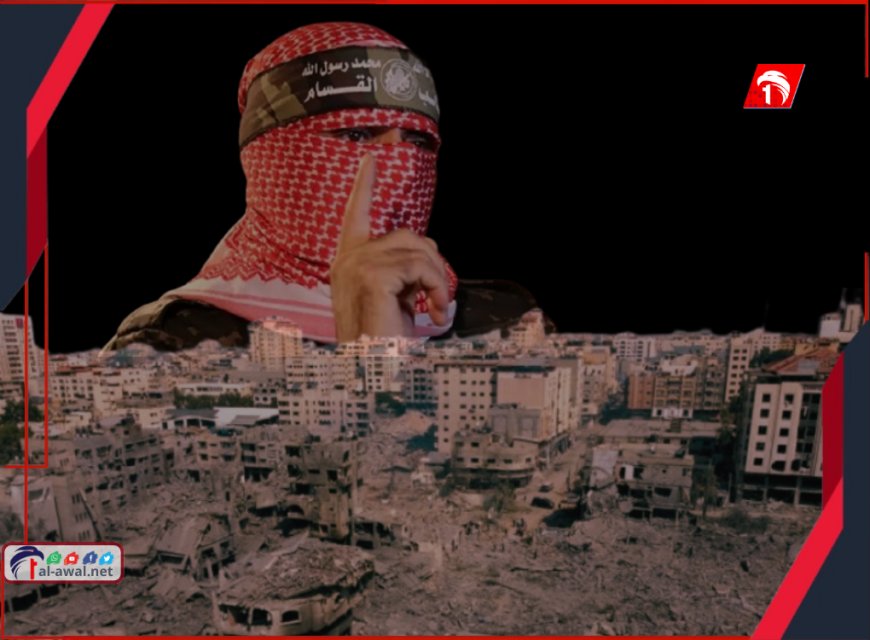 بعد قبول حماس بالمقترح الأمريكي.. هل يكشف عن مصير (أبو عبيدة)؟!