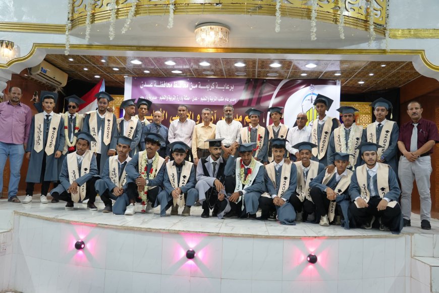 مدرستا آزال والأقصى الأهليتان تكرمان خريجي الثانوية العامة بمديريةدارسعد في عدن