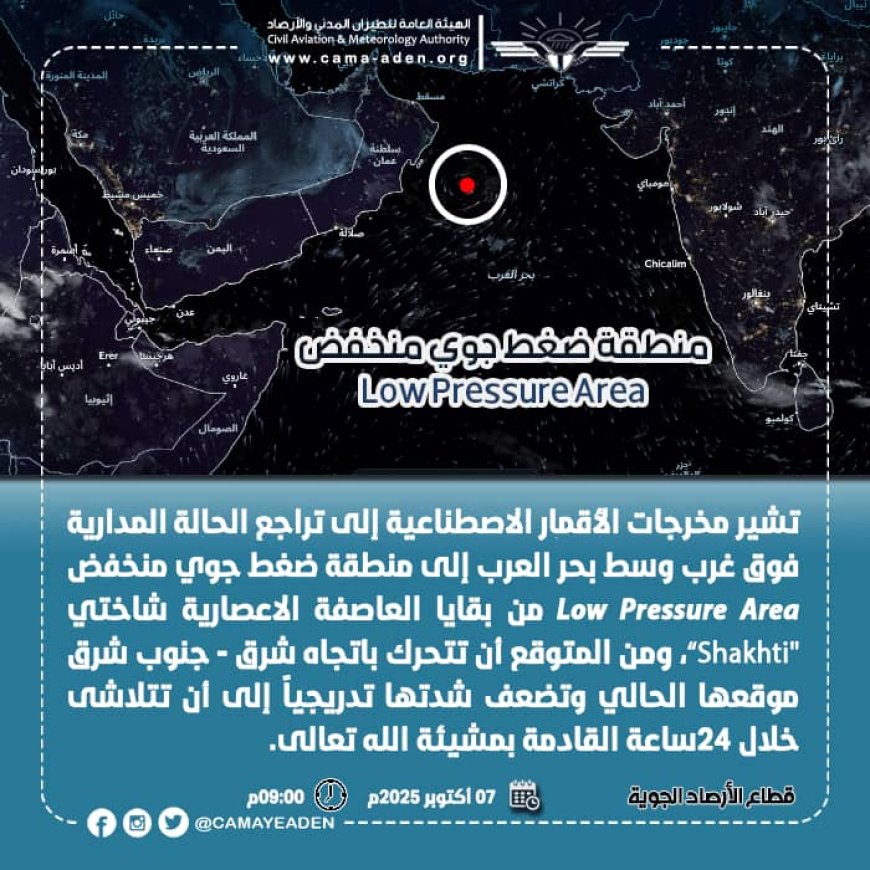 الأرصاد الجوية تكشف عن آخر مستجدات المنخفض الجوي في بحر العرب