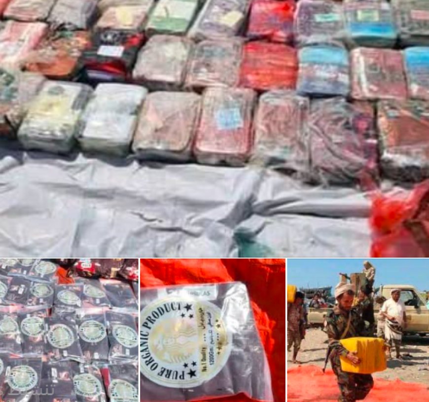 احباط تهريب طن من المخدرات في خور عميرة بلحج