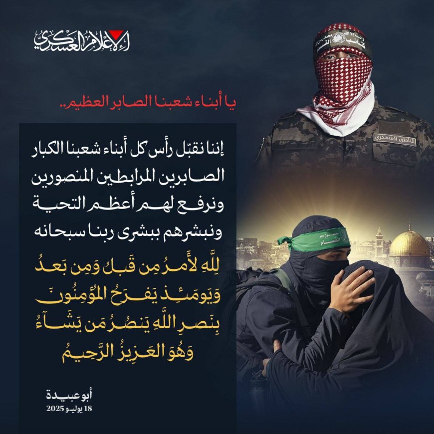 القسام تعيد نشر كلمة أبو عبيدة.. ما المقصد وراء ذلك ؟