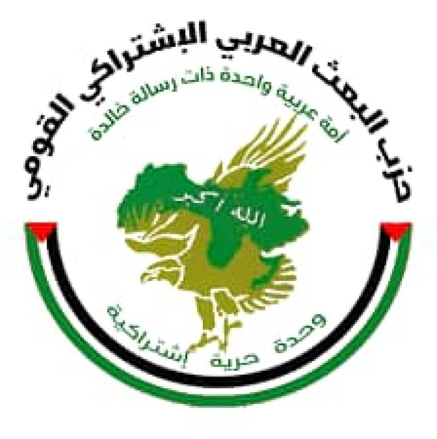 حزب البعث العربي الاشتراكي القومي يصدر بياناً بمناسبة الذكرى الـ62 لثورة 14 أكتوبر المجيدة
