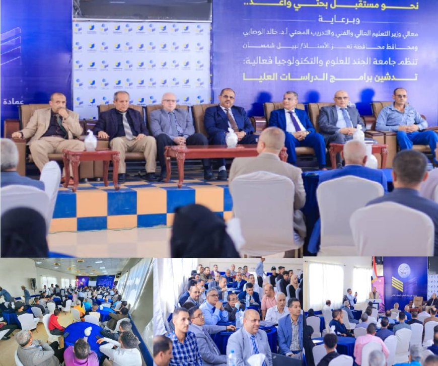 برعاية وزارة التعليم العالي والسلطة المحلية بتعز.. جامعة الجند تدشّن برامج الدراسات العليا في احتفالية أكاديمية نوعية