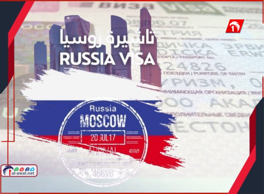 رسميًا رحلات بلا تأشيرة إلى روسيا.. اتفاق تاريخي يشمل ثلاث دول منها دولة عربية